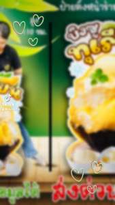 ป้ายบิงซูทุเรียน ป้ายสแตนดี้บิงซูทุเรียน