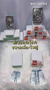 [ขนาดใหญ่] ตะขอ ตะขอกระโปรง ตะขอกางเกง ตะขอผ้าถุง ตะขอคุณภาพดี (144 คู่) - สินค้าพร้อมส่ง