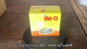 มีโอ อาหารแมว ชนิดเปียก ปลาทูในเยลลี่ ขนาด 80 กรัม แพ็ค 12 ชิ้น