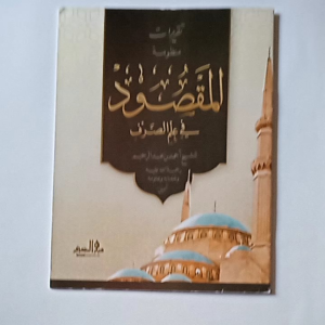 Kitab TAQRIROT NADHOM MAQSUD KOSONGAN ( CETAKAN LOKAL / LIRBOYO )