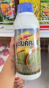 ซิงค์ ธาตุอาหารรอง ธาตุอาหารเสริมพืช ขนาด 1 ลิตร ช่วยให้ข้าวแตกกอดี ต้นเขียว ใบตั้งไม่หักล้ม ต้านหนาว รากงอกดี กระทุ้งรวงผสมเกสร เพิ่มน้ำหนัก ข้าวไม่แดงไม่งัน 1 ขวดใช้ได้ 10-15 ไร่