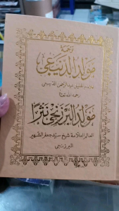 Terjemah maulid Diba Barjanzi bahasa Sunda Tipar sukabumi