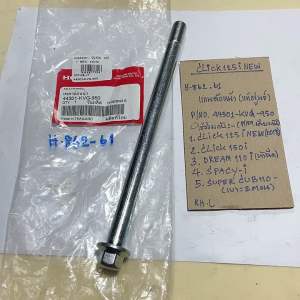 แกนล้อหน้า(แท้ศูนย์)(H-862.61)CLICK125-i(NEW)(no.44301-KVG-950CLICK150-iDREAM110-iSPACY-iSUPER-CUB110(เบาะ2ตอน)