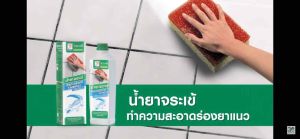 น้ำยาจระเข้ 0.5 ลิตร ร่องยาแนว ฟรี ฟองน้ำ 1 แผ่น น้ำยาทำความสะอาดยาแนว