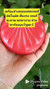 ที่ล้างคอนแทคเลนส์อัตโนมัติType C