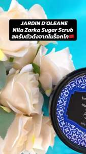 JARDIN D‘OLEANE Sugar Scrub - Nila Zarka สครับโมร็อกโก 600g.