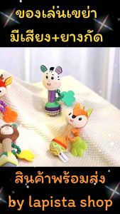 ตุ๊กตาเขย่ามือ เขย่ามือเด็กรูปสัตว์ ยางกัดเด็ก ของเล่นทารก บีบ