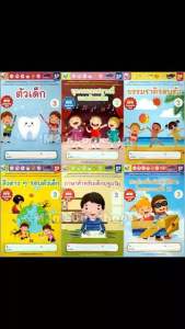 หนังสือชุดเสริมประสบการณ์ระดับปฐมวัย อนุบาล 3 พว. ชุดกิจกรรม6เล่ม แถมฟรีโปสเตอร์A3
