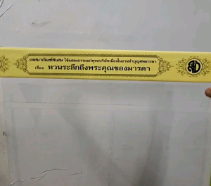 กัณฑ์เดี่ยว -หวนระลึกถึงพระคุณของมารดา พระธรรมเทศนา คัมภีร์เทศน์ แบบแยกเฉพาะเรื่อง