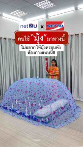 (ขายดี) Net2u มุ้งกันยุง มุ้งพับได้ มุ้งประหยัดพื้นที่ XL XXL Super size มุ้ง กันยุง นอน1-3คน สำหรับผู้ใหญ่ *สิงห์แดง