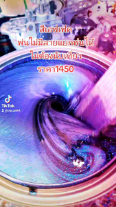 สีพ่นรถยนต์ สีพ่นรถจักรยานยนต์​ มุกเอฟเฟคขนาด1ลิตรและครึ่งลิตร