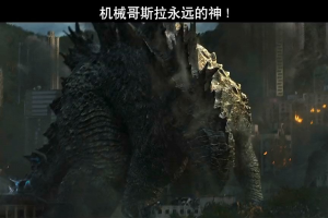 哥斯拉合集系列 25部电影版+1部哥斯拉奇点第一季卡通版 马来西亚🇲🇾发货 USB MP4 32GB