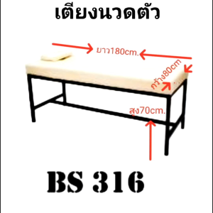 เตียงนวดตัว เตียงนวดสปา เตียงตรวจ หนังหุ้มนำเข้าทำความสะอาดง่าย รหัส BS313 BS314 BS316 ขาเหล็กทนทาน เบาะหนา สินค้าคุณภาพพิเศษ แบรนด์ BS เลือกแบบเลือกสีทักแชท โรงงานผลิต ส่งออกทั่วโลก