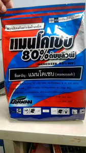 แมนโคเซบ 80% แอ็คโซแมนโคเซบ ขนาด 1 กิโลกรัม  #แอลเจอะโกร