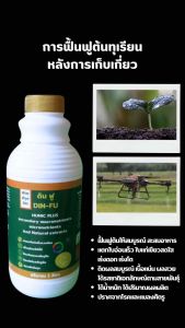 อาหารเสริมคีเลตพ่นทุเรียน ทำผลไม้นอกฤดู แตกตาดอก เกษรสมบูรณ์ เพิ่มการติดผล ขั้วเหนียว ลูกสวย