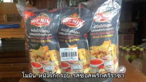 โมมิน หนังไก่กรอบ ทุกรสชาติ รสซอสพริกศรีราชา/รสวิงซ์แซ่บ ขนาด 33 กรัม จำนวน 6 ชิ้น