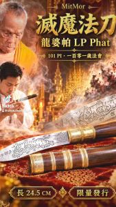 MitMor (Magic Exorcism Knife) by LP Phat 101st Birthday Ceremony Edition Length: 24.5 cm Limited Edition Thailand Amulet