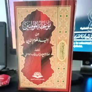 KITAB MAUIDHOTUL MUKMININ