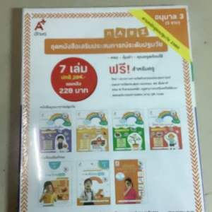 อจท ชุดหนังสือเสริมประสบการณ์ระดับปฐมวัย อนุบาล1 หนังสือบูรณาการปฐมวัย เรื่องราวเกี่ยวกับตัวเด็ก สิ่งต่างๆรอบตัวเด็ก หนังสือเสริมทักษะ ไทย อังกฤษ วิทย์ คณิต เทคโนโลยี