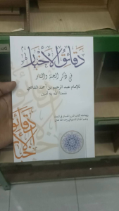 Kitab Daqoiqul Akhbar Daqoiqul Ahbar Dakoikul Soft Cover