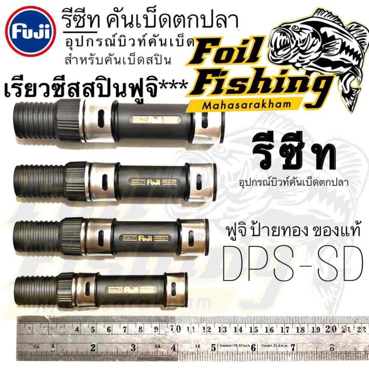 FUJI T-DPS SD20/22 REEL SEATS รีลซีทเบทจิ๊กยอดนิยม สีเดิมโรงงาน