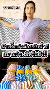 ผ้าขนเช็ดตัวรุ่นจัมโบลายหยัก ผ้าหนานุ่ม ซับน้ำดี ขนาด 90*150 หน้าเวลา