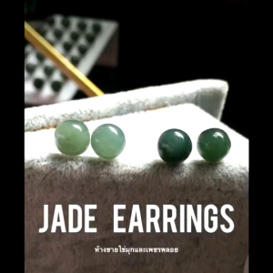 ต่างหูหยกแท้ 100%  สินค้ามีใบรับรองทุกชิ้น หยกเจไดท์ ต่างหูแป้น ต่างหูเจไดท์  หยกพม่า เนื้อดี ฟรีตลับทอง ต่างหูหยก ต่างหูหยกพม่า - Lazada