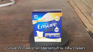 เอนชัวร์ กลิ่นวานิลลา อาหารสูตรครบถ้วน ขนาด 150 กรัม จํานวน 1 กล่อง