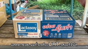 300 มิลลิลิตร ขนาด แลคตาซอย นมถั่วเหลือง UHT ทุกรสชาติ ยกลัง 36 กล่อง