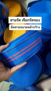【รวมสายรัดทุกขนาด】หน้ากว้าง 4-6 ซม. สายรัด เชือกรัด สายรัดรถบรรทุก เชือกแบน เชือกมัดรถ สเตรัดรถบบรทุก สายรัดอเนกประสงค์ พร้อมส่ง