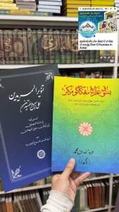 كتاب بنتوق علم يغ مغكاگومكن Ilmu Falak หนังสือ กีตาบ เกี่ยวกับดาราศาสตร์
