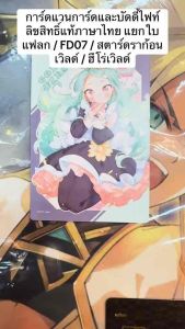 การ์ดแวนการ์ดและบัดดี้ไฟท์ลิขสิทธิ์แท้ภาษาไทย แยกใบ แฟลก / FD07 / สตาร์ดราก้อนเวิลด์ / ฮีโร่เวิลด์