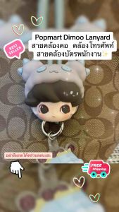 [แกะกล่อง ไม่แกะซอง]📍สายคล้อง Dimoo Dating -Lanyard Blind Box PopMart
