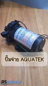 Aquatek ปั๊มน้ำ ปั๊มจ่ายน้ำ จ่ายน้ำ 11 ลิตรต่อนาที สำหรับเครื่องกรอง ตู้น้ำดื่มหยอดเหรียญ Delivery Pump 11 LPM ปั๊มจ่ายน้ํา - Lazada