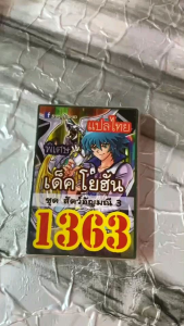 เด็คยูกิแปลไทย การ์ดยูกิแปลไทย