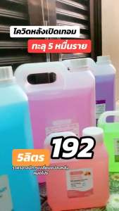 ของแท้จากโรงงาน!  Muko สเปย์น้ำแอลกอฮอล์ 75% ชนิดเติมขนาด 1 ลิตร foodgrade ฆ่าเชื้อโรคได้ดี หอมละมุน