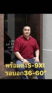 เสื้อ ไซส์ใหญ่ พิเศษS-9xl อก36-60“