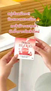 สบู่เลือดมังกร 3ก้อน ใช้ล้างทำความสะอาด ช่วยในเรื่องสิวฝ้ากระ ลดหน้าหมองคล้ำ