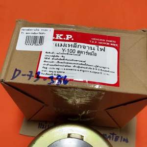 MATE-100BELLE 100Y-100ล้อแม่เหล็กจานไฟรุ่นสตาร์ทมือ(D-73.386)ของใหม่mate นางพญา