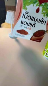 คู่สุขภาพเม็ดแมงลักแดงแท้ ตรา5468(200กรัม)+☘️พรรณวัสส์