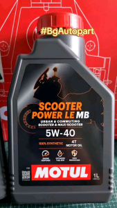 น้ำมันเครื่องสังเคราะห์ 100% ของ MOTUL รุ่น MOTUL SCOOTER POWER LE สำหรับ รถออโต้ (AUTO)