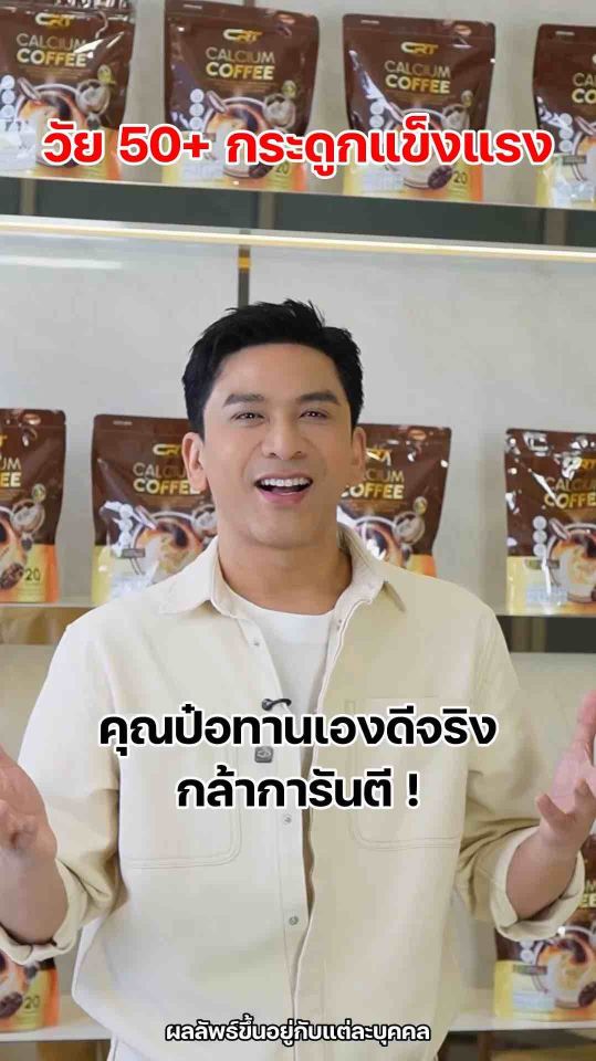 (โปร 1 ห่อ 20 ซอง) CRT กาแฟแคลเซียม ซีอาร์ที กาแฟเพื่อสุขภาพ