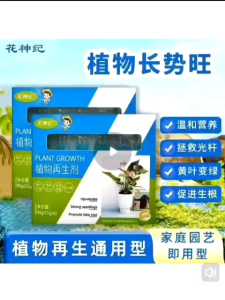 Plant regeneration agent resurrection liquid flower green plant potted bare stem yellowing growth nutrient solution