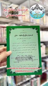 كتاب فرسديأن باگي يغ ساكيت ماتي หนังสือ กีตาบ