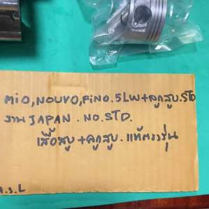 MIO/NOUVO/FINO 5LW +ลูกสูบ STD (P-111.358.224) เสื้อสูบ+ลูกสูบ แท้ ตรงรุ่น