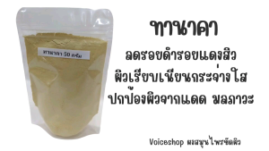 ผงใบบัวบก ใบบัวบกผง ใบบัวบกบด ดีท็อกซ์ผิว 50 กรัม