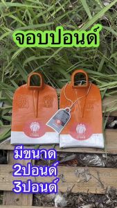 จอบปอนด์ตราช้างสามเศียร หัวจอบ หล่อขึ้นทั้งตัว( แข็งแรงกว่างานเชื่อม) ขนาด 2 ปอนด์ ผลิตจากเหล็กกล้าชั้นดี ของแท้พร้อมส่ง