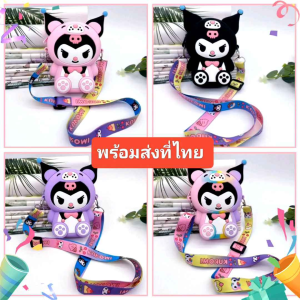 กระเป๋าซิลิโคนลายคุโรมิงานสวยน่ารักพร้อมส่งที่ไทย