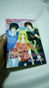 นิยายมือสอง นิยายวัยรุ่น Buddy`s Beloved หยุดชะงักเมื่อเจอรักโดนใจ โดย Pink Angel