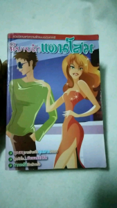 นิยายมือสอง นิยายเล่มเล็ก โรแมนติก สไตล์เกาหลี นิยายรักแดนโสม เล่มละ 9 ฿ เลือกเล่มได้